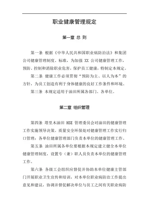 职业健康管理规定