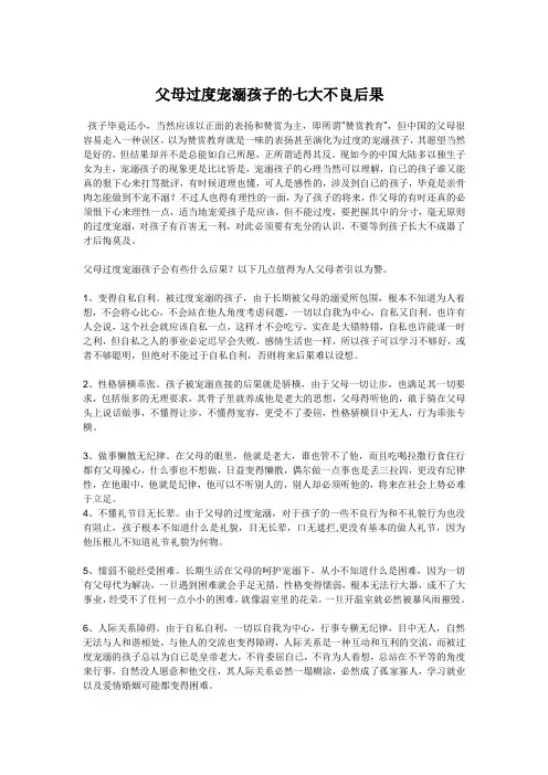 父母过度宠溺孩子的七大不良后果