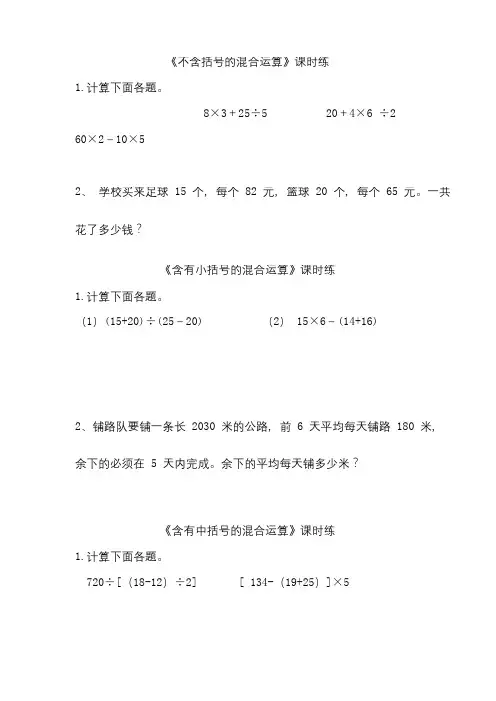 苏教版四年级数学上册整数四则混合运算练习题