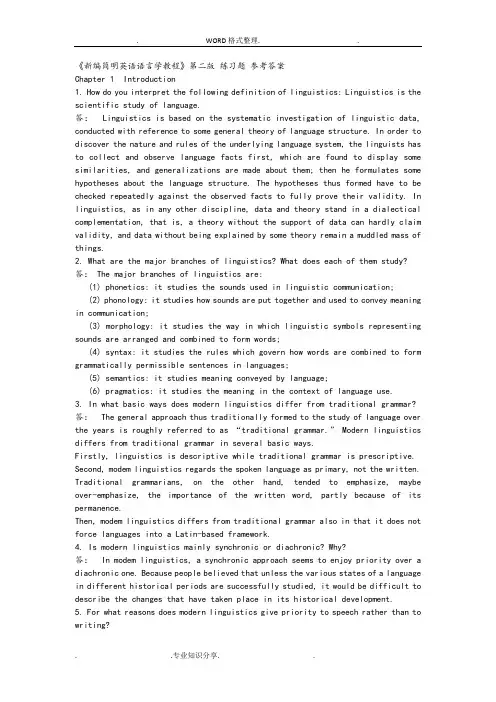 新编简明英语语言学教程第二版练习试题参考答案解析