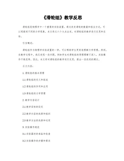 《滑轮组》教学反思