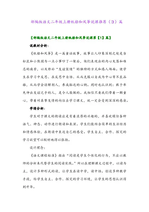 部编版语文二年级上册纸船和风筝说课推荐(3)篇