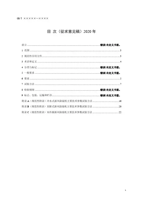 户式新风除湿机