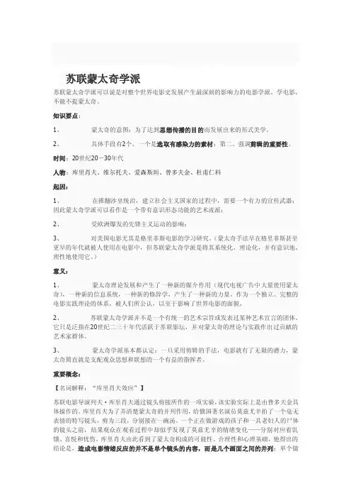 苏联蒙太奇学派