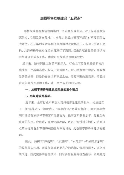 加强零售终端建设五要点