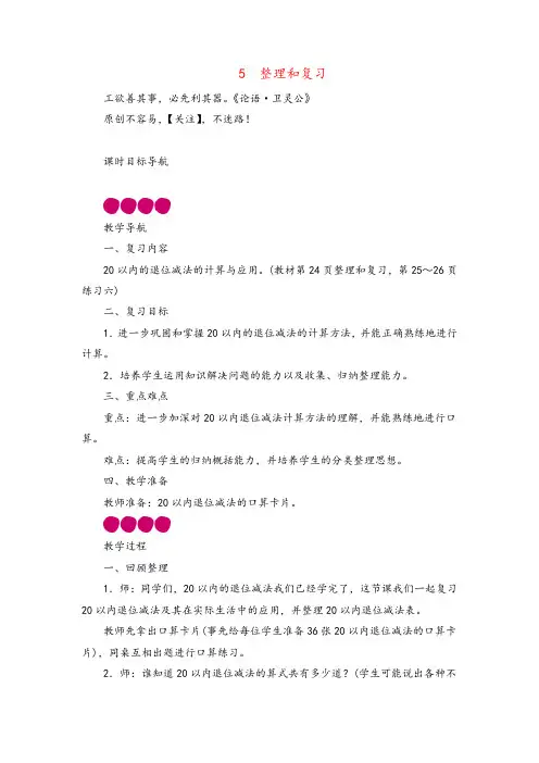 人教版数学一年级下册第2单元整理和复习教案与反思2022