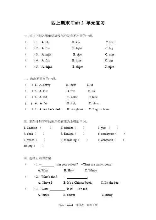 人教版PEP四年级上册英语第二单元测试题(含答案)