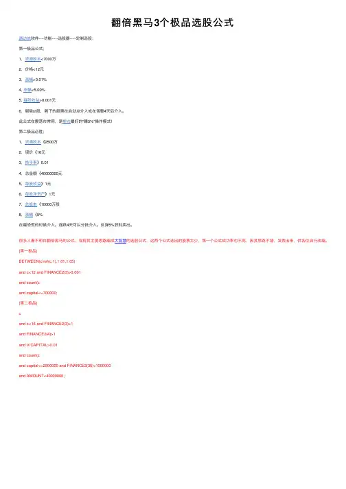 翻倍黑马3个极品选股公式