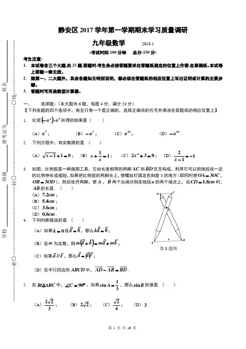 静安区2018年初三数学一模试卷及答案