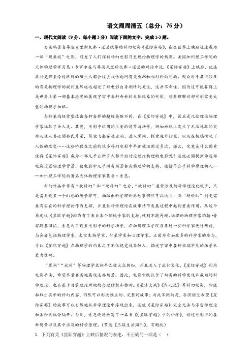高三上学期周周清(5)语文试题 Word版含答案.doc