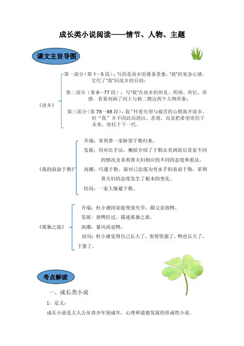 部编版九上第四单元——成长类小说阅读(解析版)