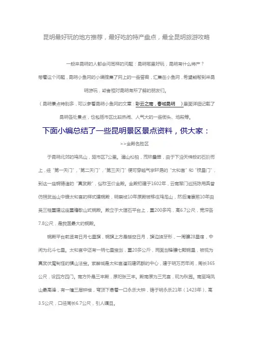 昆明最好玩的地方推荐,最好吃的特产盘点,最全昆明旅游攻略