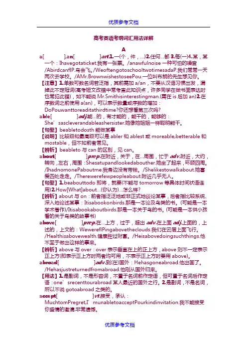 [实用参考]高考英语考纲词汇用法详解.doc