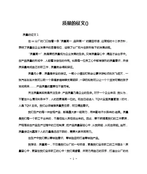 质量的征文()