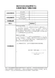 归集暂存款串户调账申请表