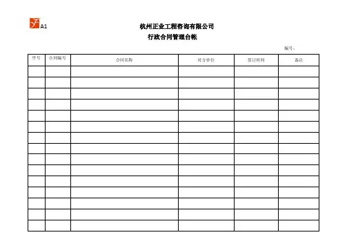 标准台账表格