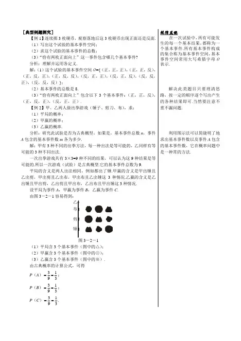 典型例题探究(古典概型)