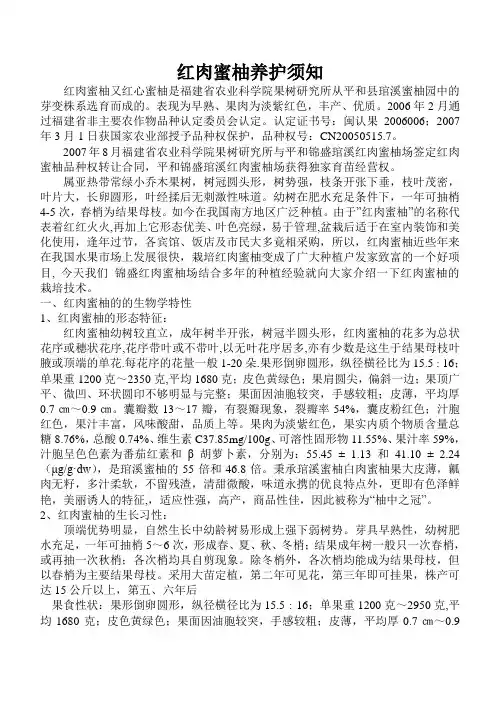 红肉蜜柚养护须知