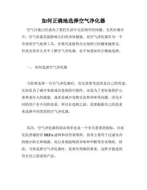 如何正确地选择空气净化器