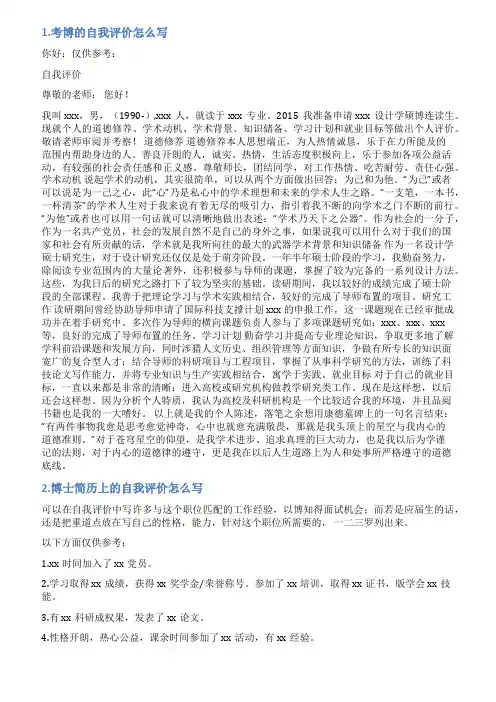 博士推免自我评价