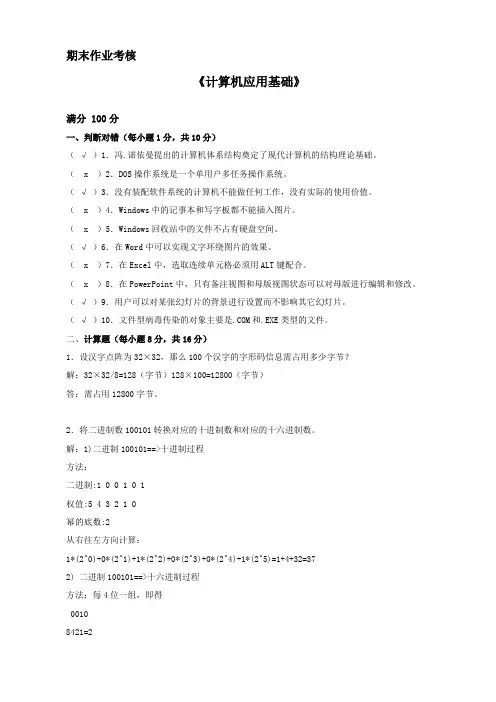 东北师范大学春《计算机应用基础》离线作业答案