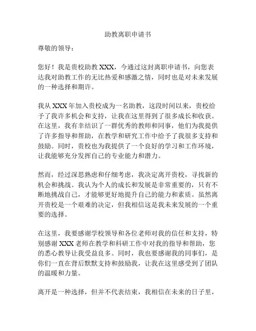 助教离职申请书