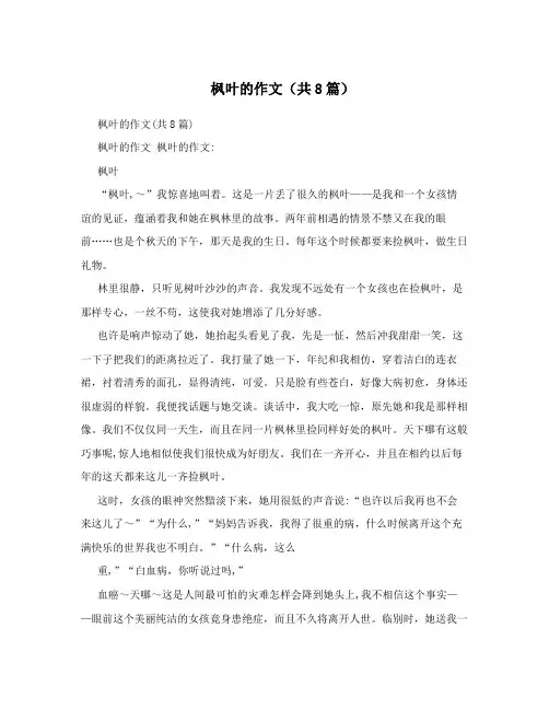 枫叶的作文(共8篇)