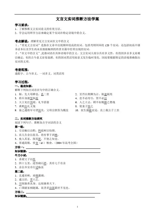 文言文实词推断方法学案