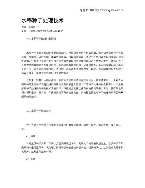 水稻种子处理技术