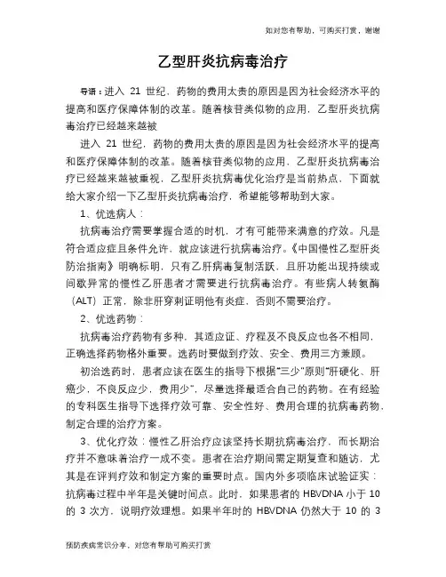 乙型肝炎抗病毒治疗