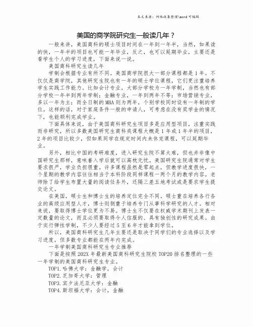 美国的商学院研究生一般读几年？
