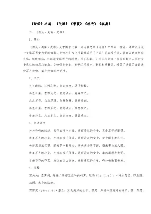 诗经《关雎》《蒹葭》《桃夭》《淇奥》教案