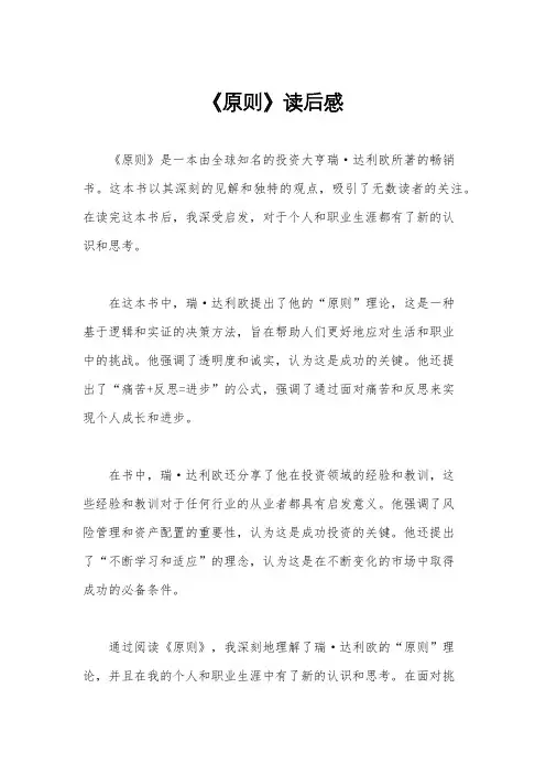 《原则》读后感