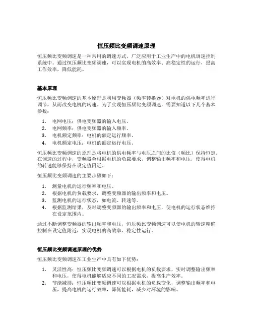 恒压频比变频调速原理
