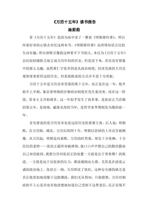 万历十五年读书报告