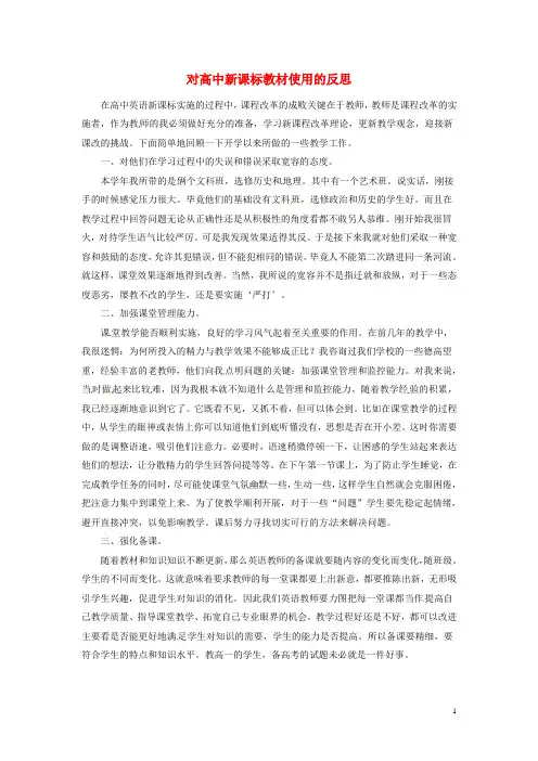 天津市梅江中学高二新课标教材使用的反思教学反思15 新人教版