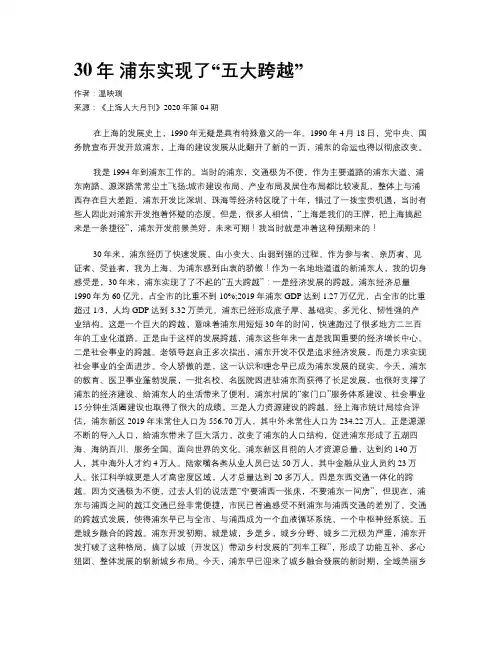 30年 浦东实现了“五大跨越” 