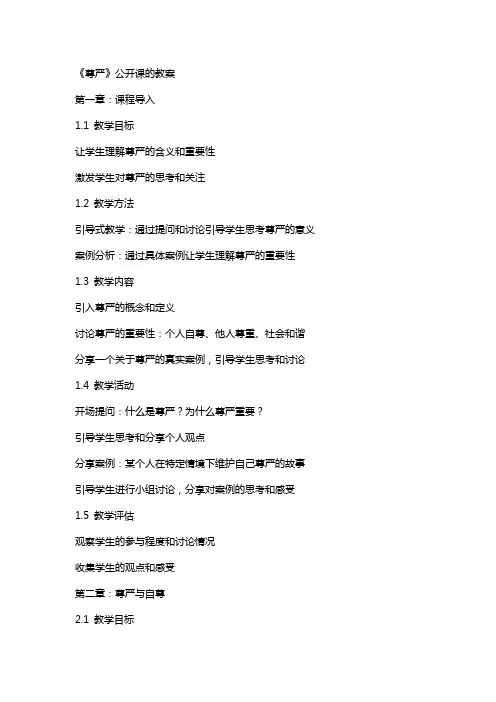 《尊严》公开课的教案