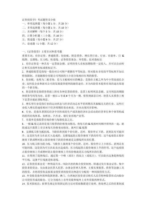 名词解释和简答题计算题类型