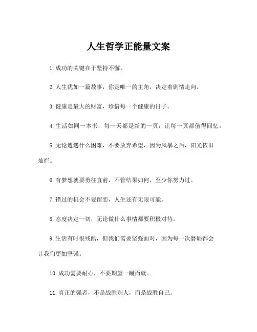 人生哲学正能量文案