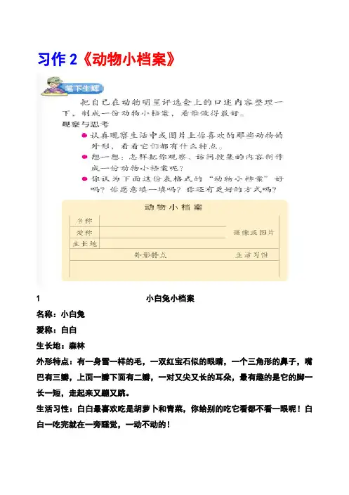 语文S版三年级下册习作2《动物小档案》范文(计23篇)
