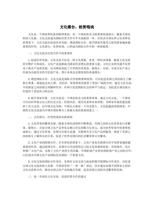 文化搭台,经贸唱戏