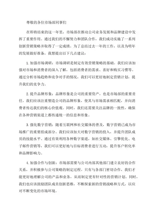 公司的年终总结给市场部的几点建议