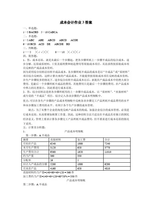 成本会计作业3答案