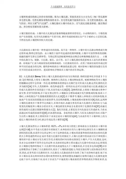 土壤空隙资料
