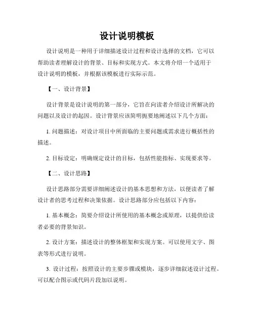 设计说明模板