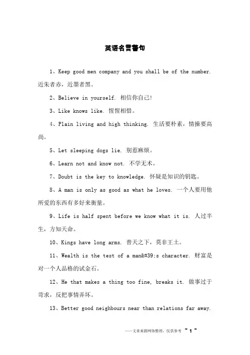 英语名言警句