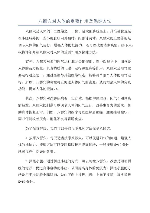 八髎穴对人体的重要作用及保健方法
