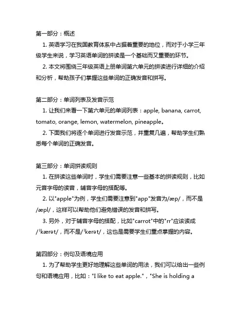 三年级英语上册单词第六单元拼读
