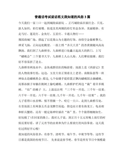 普通话考试说话范文我知道的风俗3篇